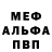Мефедрон VHQ Andrew T